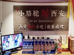 -福苗小骆驼烧烤(曲江店)