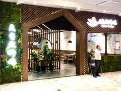 门面-大自然醉鹅·铁锅火焰鹅(上海联洋店)