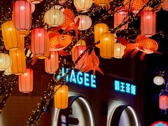 -龙湖星悦荟(颐和店)