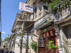 -吴祥记潮州菜·百年老字号·砂锅粥