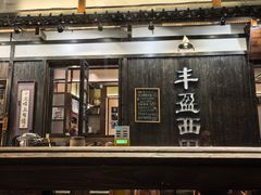 -富桂厨房