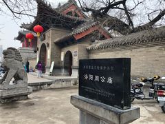 -洛阳周公庙博物馆