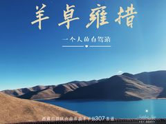 -羊卓雍措