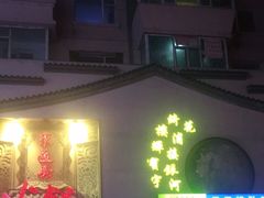 门面-东道煮牛肉火锅(重庆路店)