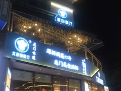 门面-大厨的餐厅(曾厝垵总店)
