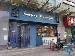 门面-Be Lived Cafe比例咖啡(摩天轮店)