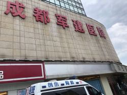 -成都军建医院·疤痕诊疗中心