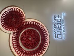 点击看大图 -结绳记(朝阳大悦城店)