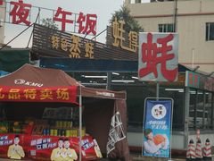 门面-蚝得喜海鲜(东城店)