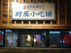 -长安大牌档之西安博物院文化餐厅(中贸店)