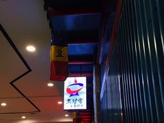 -老炉家木炭烤肉(长江国际店)