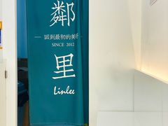 -LINLEE·手打柠檬茶(思北店)