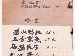 -广迎居老正兴菜馆