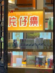 -片仔癀国药堂