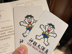 -上海神旺大酒店