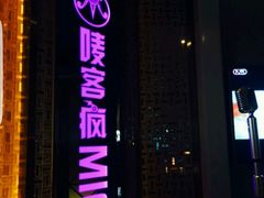 -唛客疯量贩式KTV(金飞达广场店)