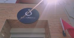 点击看大图 -橘西产后康复中心