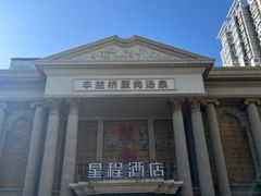 -聚尚汤泉(丰益桥店)