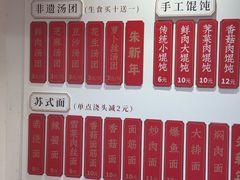 -朱新年·苏式汤团·面点(北寺塔店)