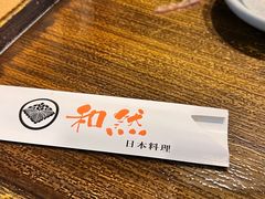 -和然日本料理(开发区五彩城店)
