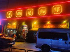 -老雒阳面馆·水席·洛阳菜(王城路店)