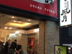 -鹤桥风月(难波御堂格兰维尔店)