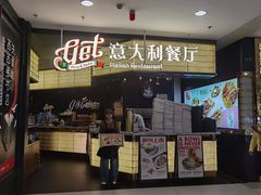 -get pizza意大利餐厅(凯德MALL店)