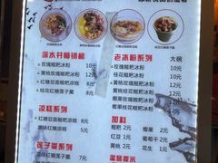菜单-深水井老冰粉(解放碑英利大融城店)