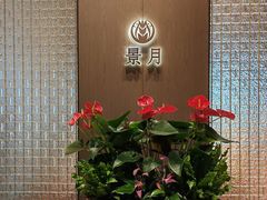 -景月阁空中食府(希尔顿酒店)