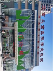 -保定市儿童医院