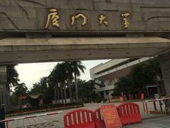 -厦门大学(思明校区)