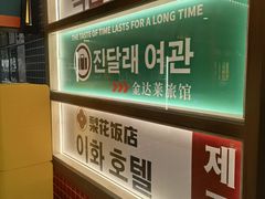 -西塔老太太泥炉烤肉(北京双井店)