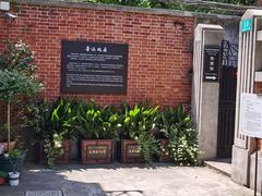 -上海鲁迅故居