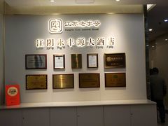 -永丰源大酒店(人民中路店)