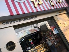 门面-红宝石·鲜奶小方(莘庄店)