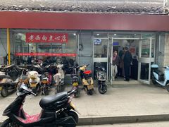 门面-老西白点心店