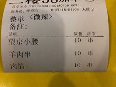 账单-望京小腰(北京总店)