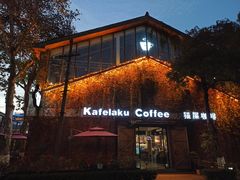 -猫屎咖啡(陶溪川店)