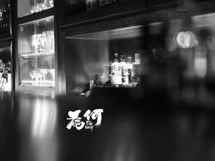 -The Bottle Bar(羲和商业广场店)