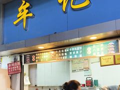 -牟记锅魁(总店)