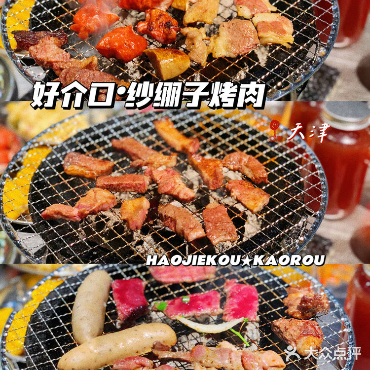 「好介口·纱绷子烤肉」🔥1️⃣秒回到90年代
