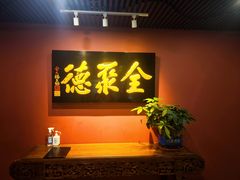 -北京全聚德(清华园店)