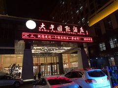 -兴芮温泉度假区