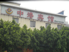 -城市便捷酒店(广州塔客村地铁站琶洲会展店)