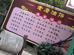 -老磨油饼(高陵店)