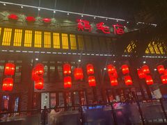 -鸡毛店·川菜(双楠店)