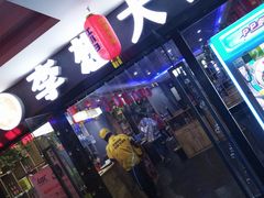 门面-李想大虾(文景路&凤城八路店)