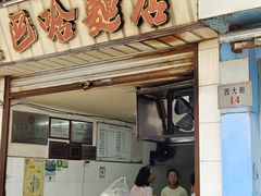 -巴哈面店(沈家门西大街店)