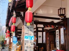 -庶民居中餐馆(花土店)