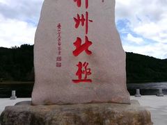 -北极村旅游风景区